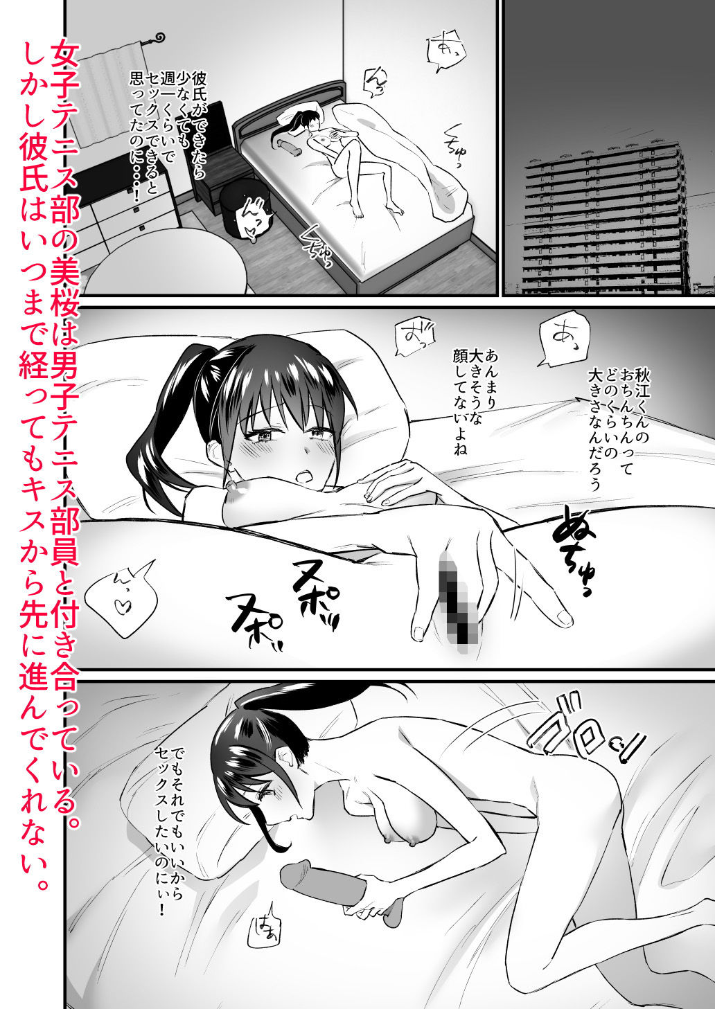 サンプル画像1:彼氏がいつまでたっても手を出してくれないテニス部女子〜コーチに抱かれちゃっても仕方ないよね〜(麻川ヘテロ) [d_187460]