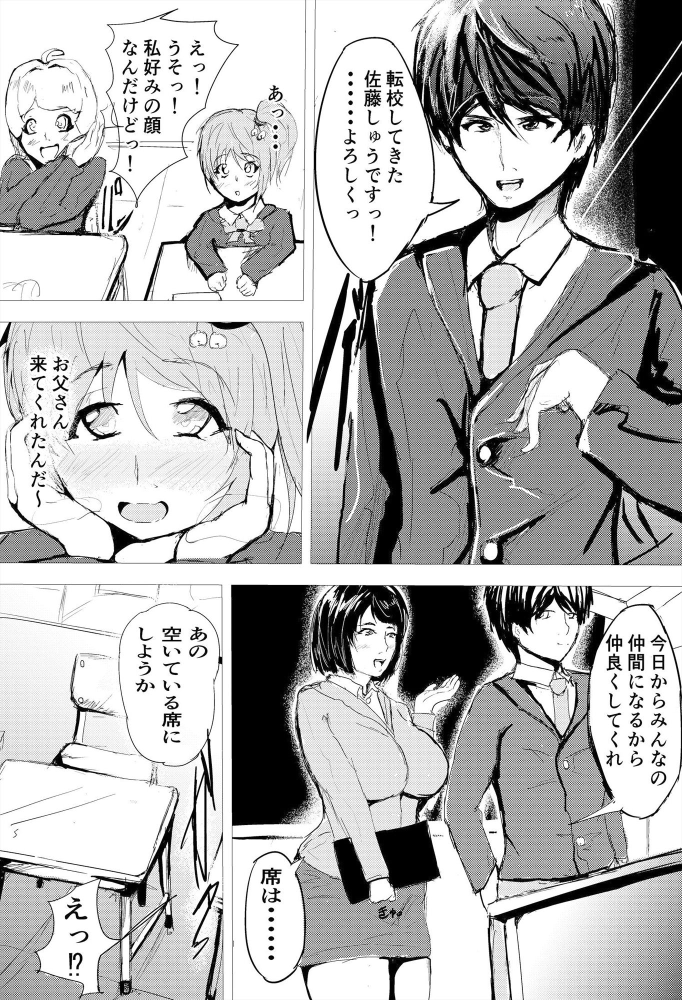 サンプル画像2:催○ハーレム作り6話(ゲ砂焼き鳥) [d_187464]
