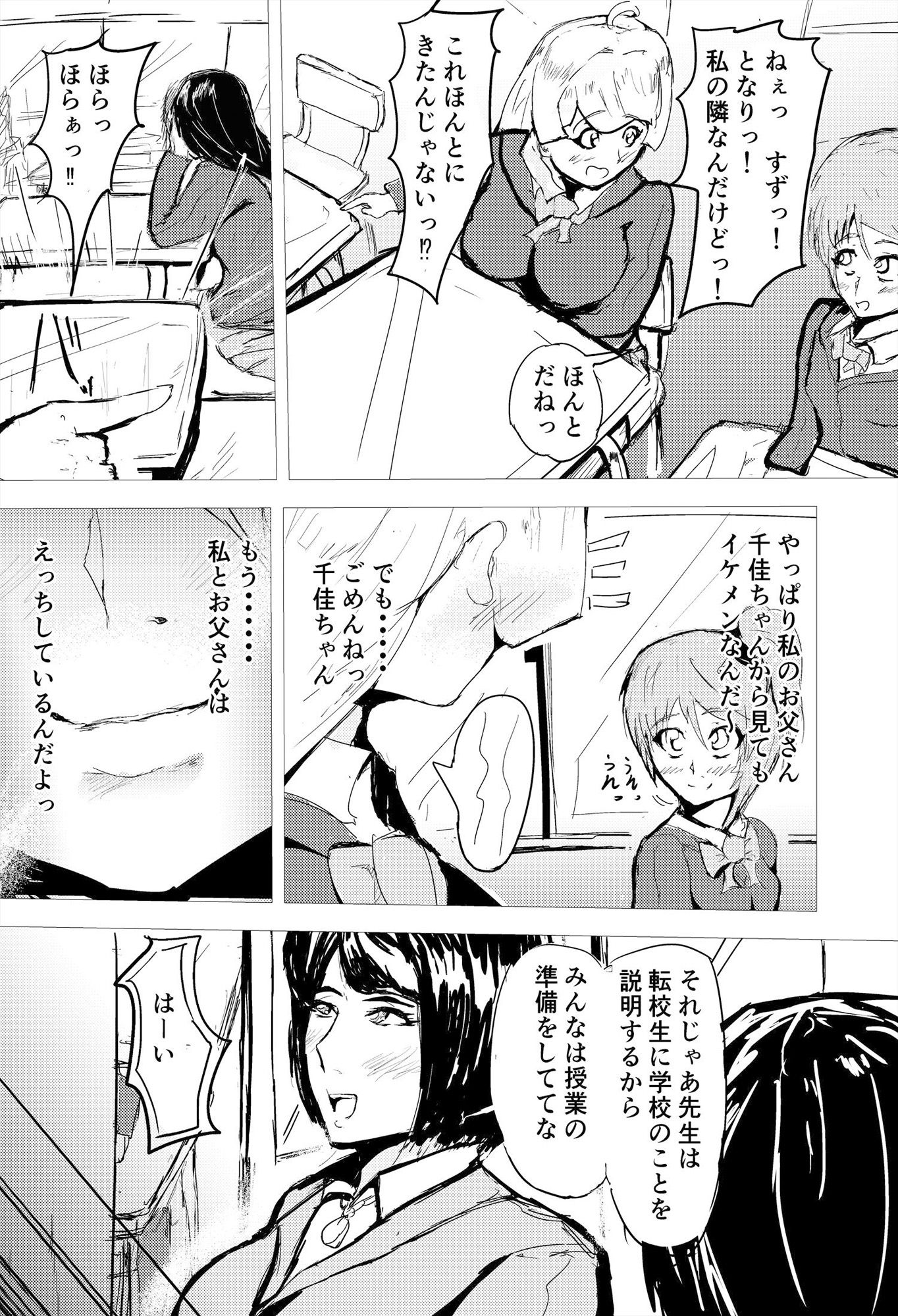 サンプル画像3:催○ハーレム作り6話(ゲ砂焼き鳥) [d_187464]