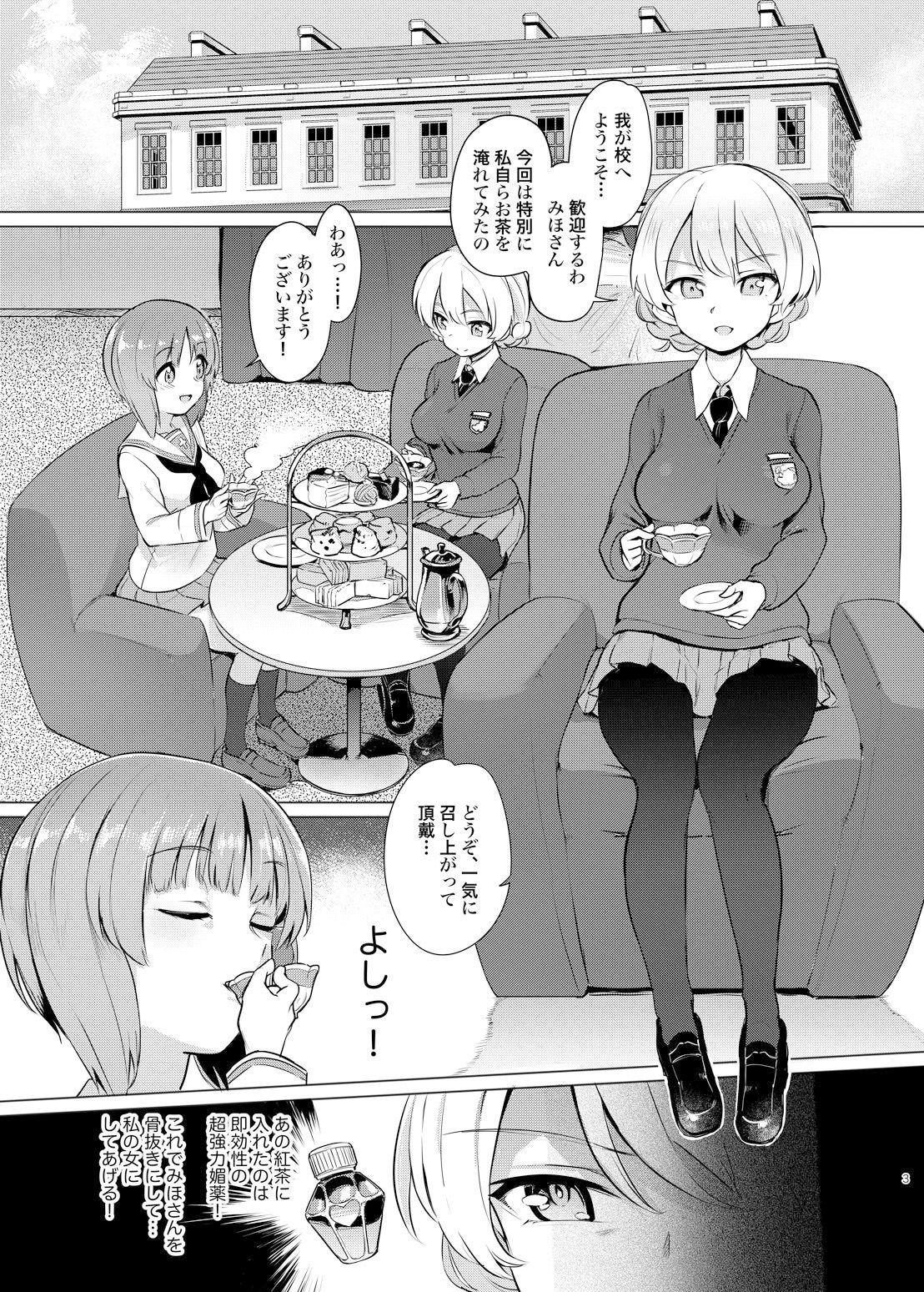 サンプル画像1:ち○ぽやくざみぽりん 紅茶快楽調教編(焼きたてジャマイカ) [d_187467]