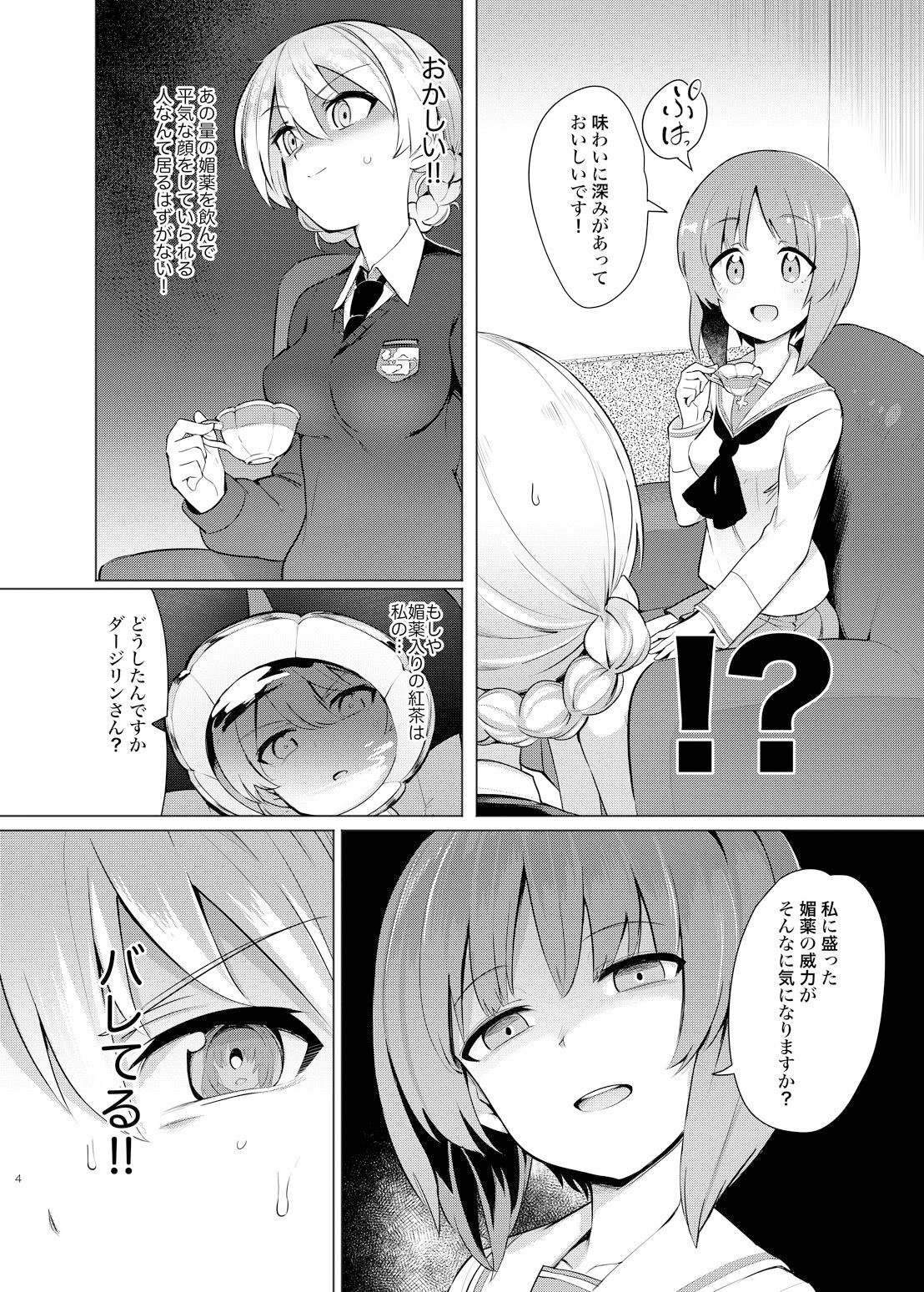 サンプル画像2:ち○ぽやくざみぽりん 紅茶快楽調教編(焼きたてジャマイカ) [d_187467]