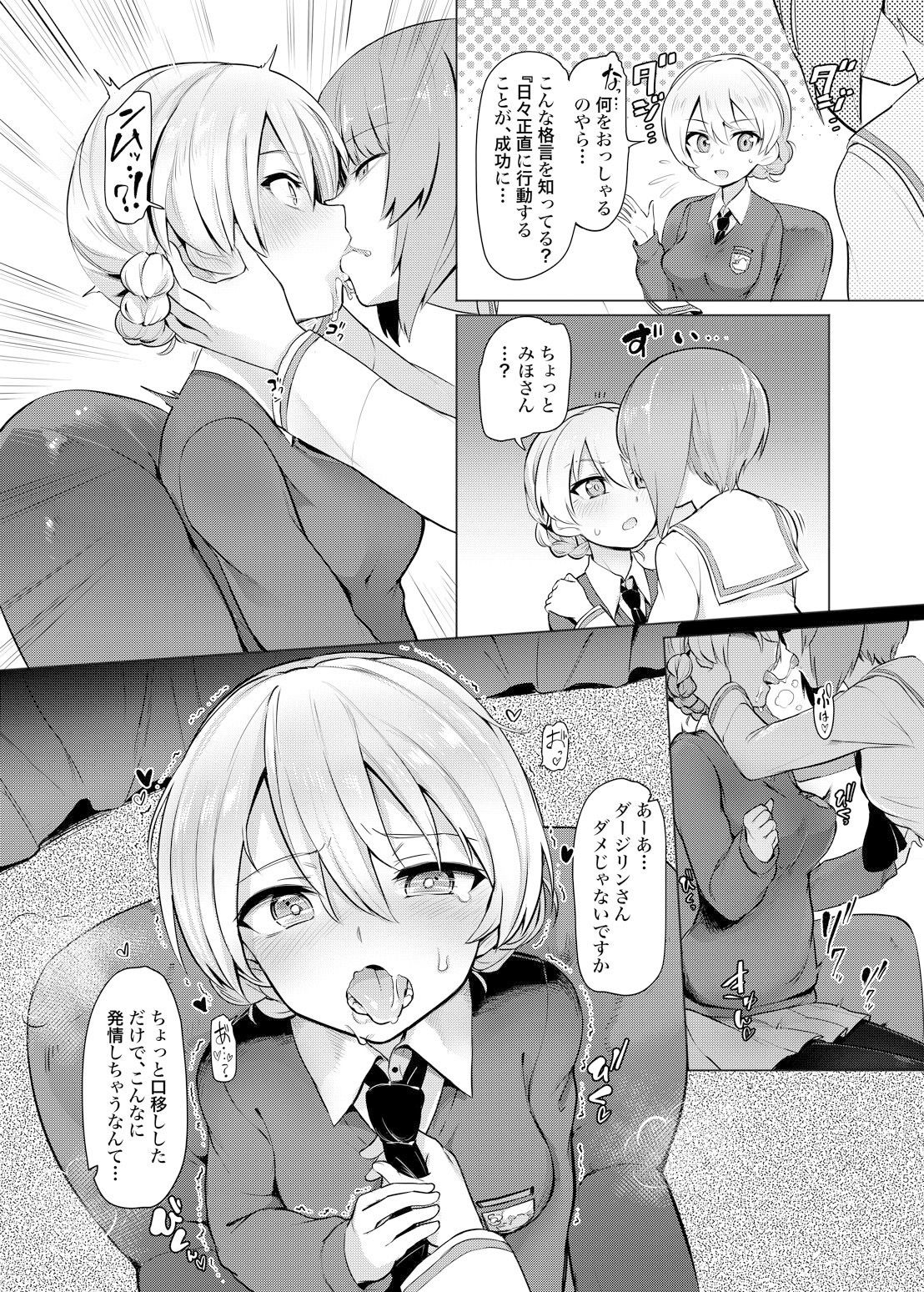 サンプル画像3:ち○ぽやくざみぽりん 紅茶快楽調教編(焼きたてジャマイカ) [d_187467]