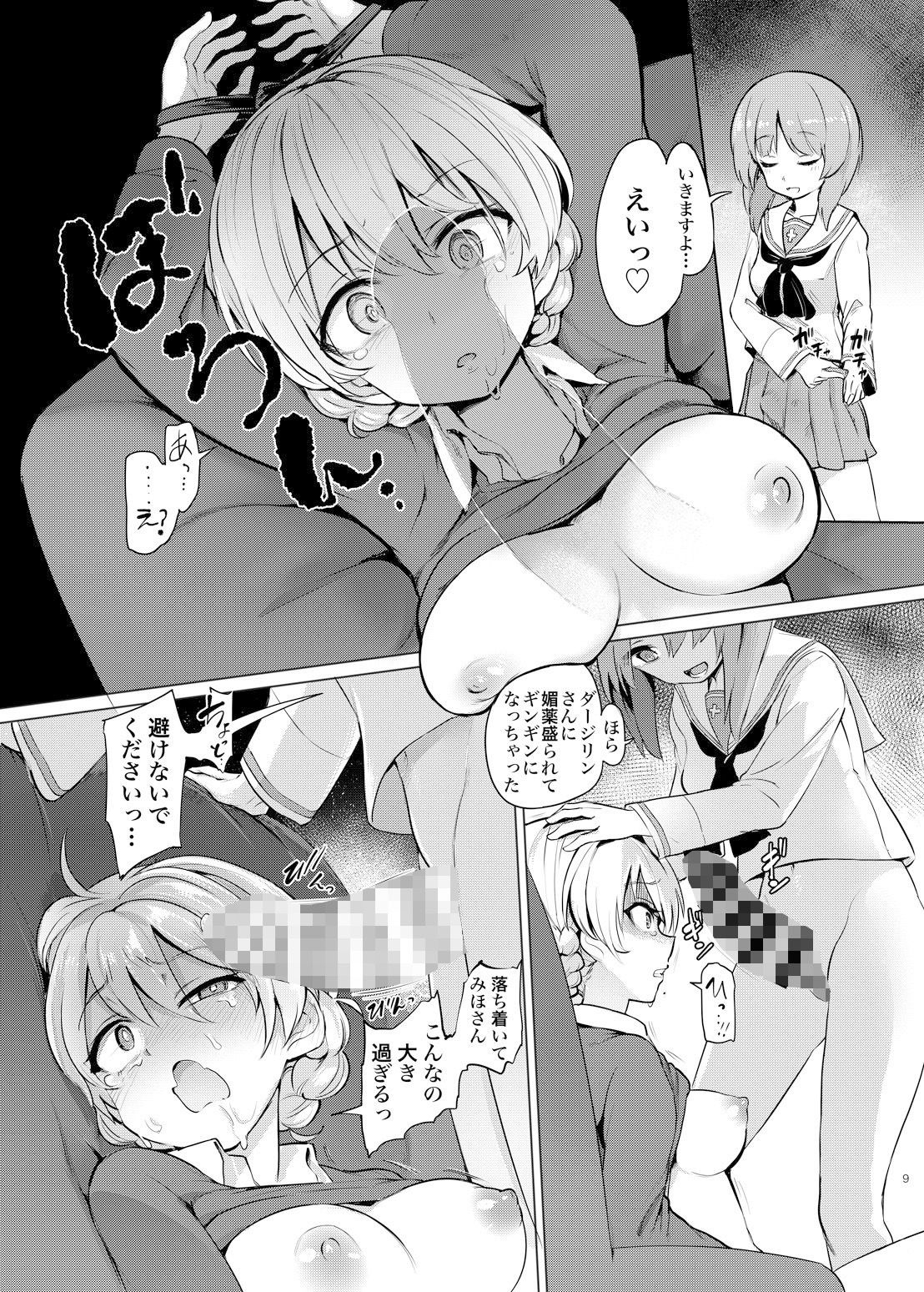 サンプル画像4:ち○ぽやくざみぽりん 紅茶快楽調教編(焼きたてジャマイカ) [d_187467]