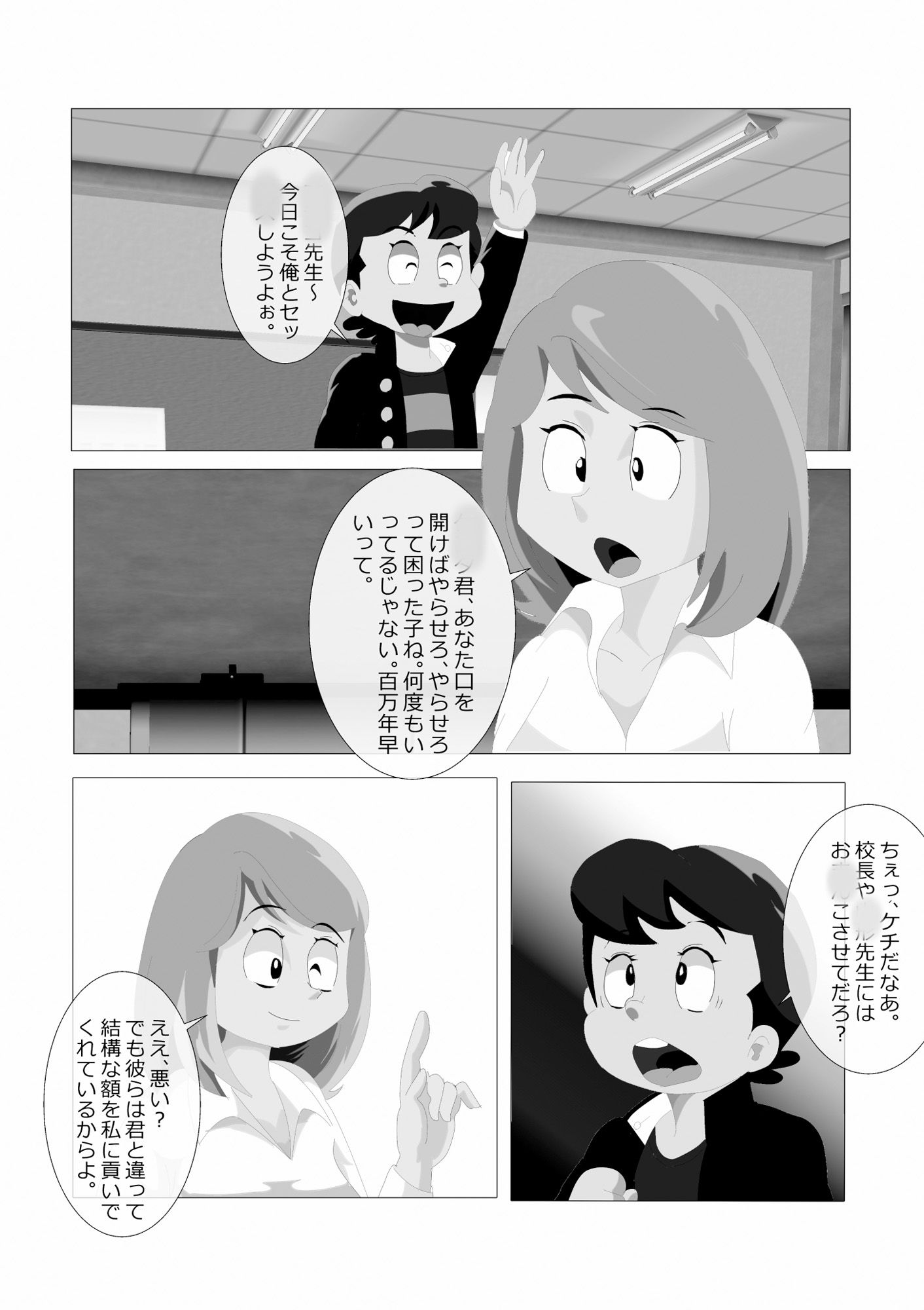 サンプル画像3:新米教師 童貞喰い(北松屋) [d_187468]