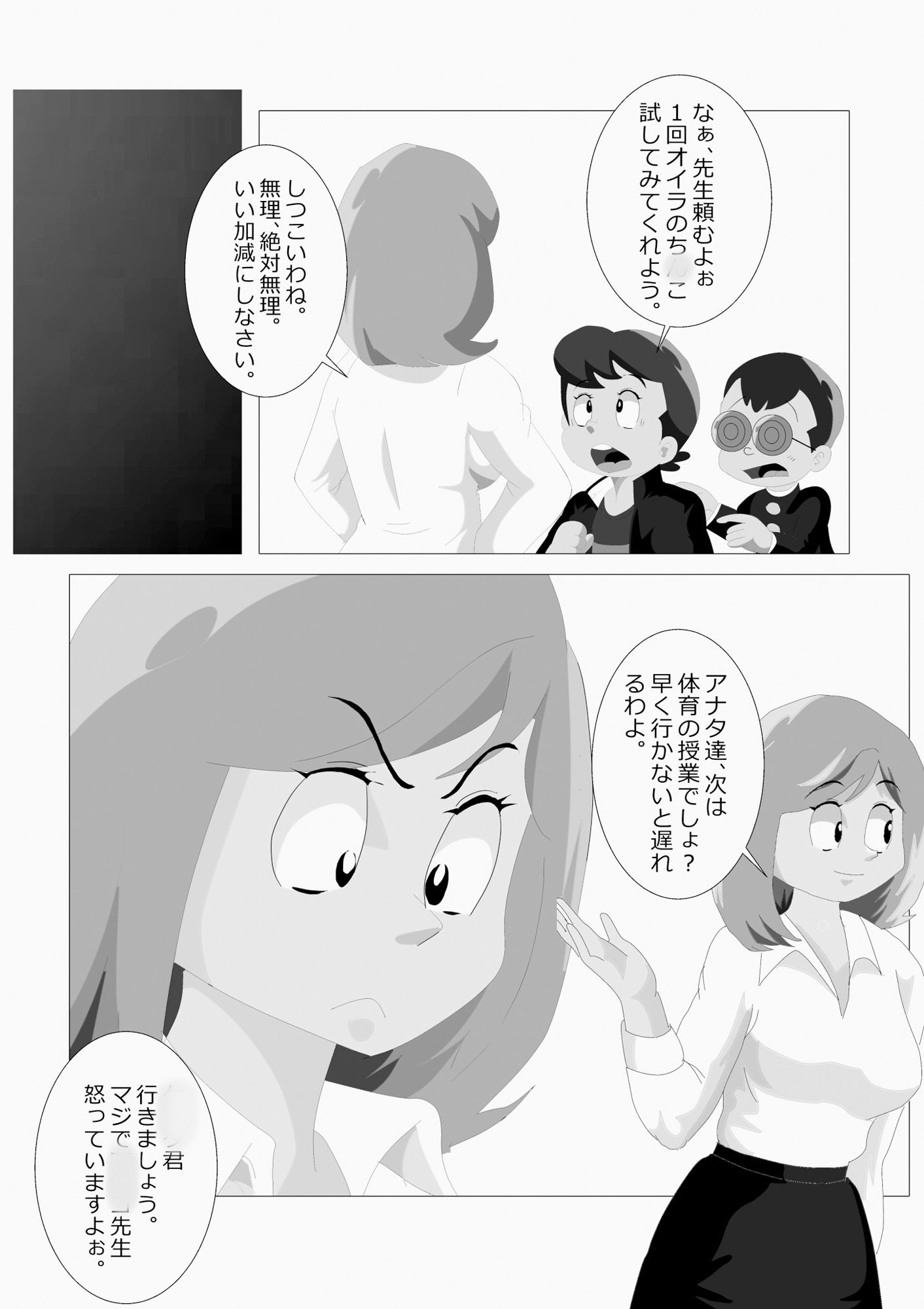 サンプル画像4:新米教師 童貞喰い(北松屋) [d_187468]