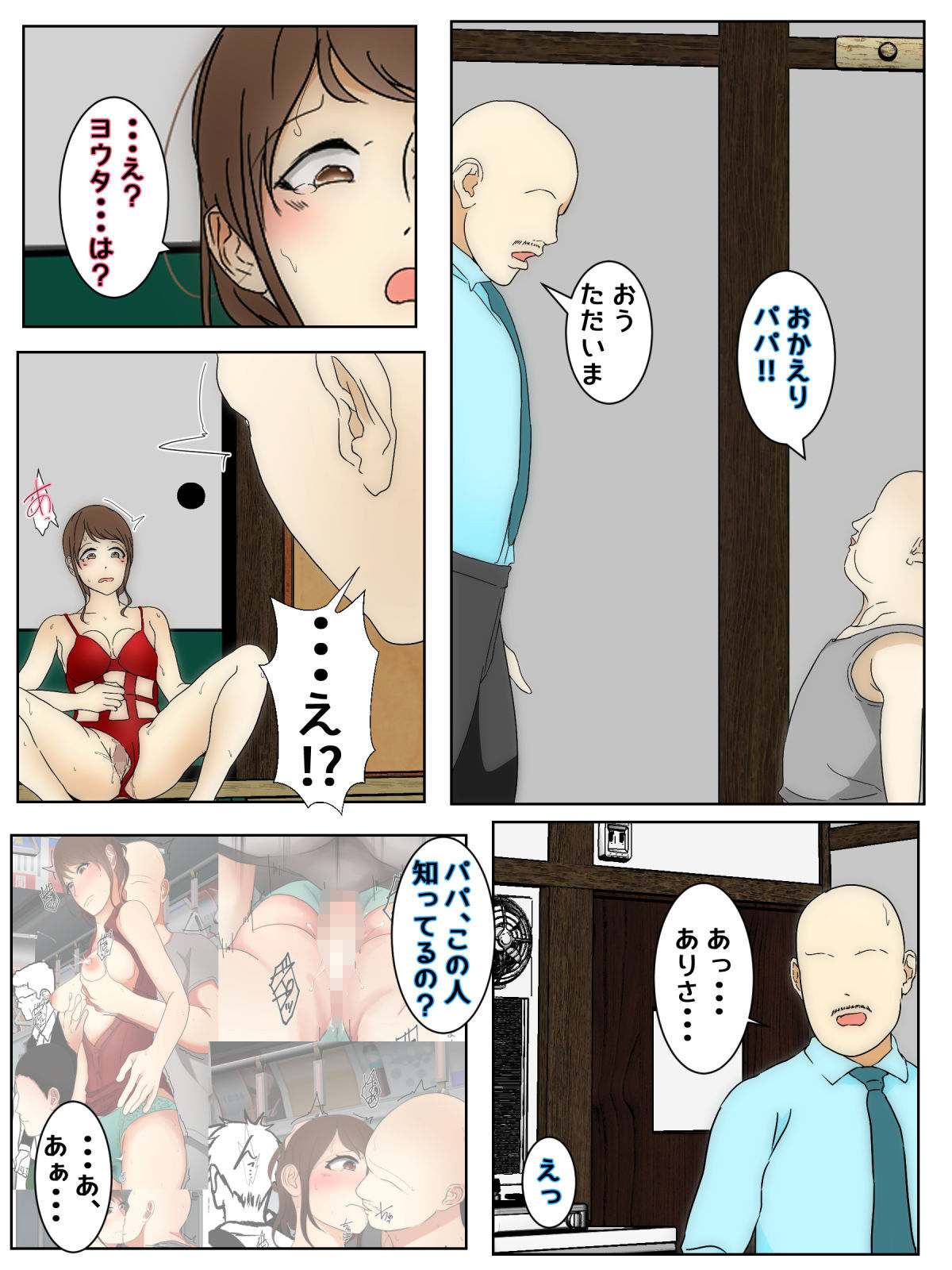 サンプル画像2:ぼくのママが親友にヤりたい放題された 中編(Anasis) [d_187484]