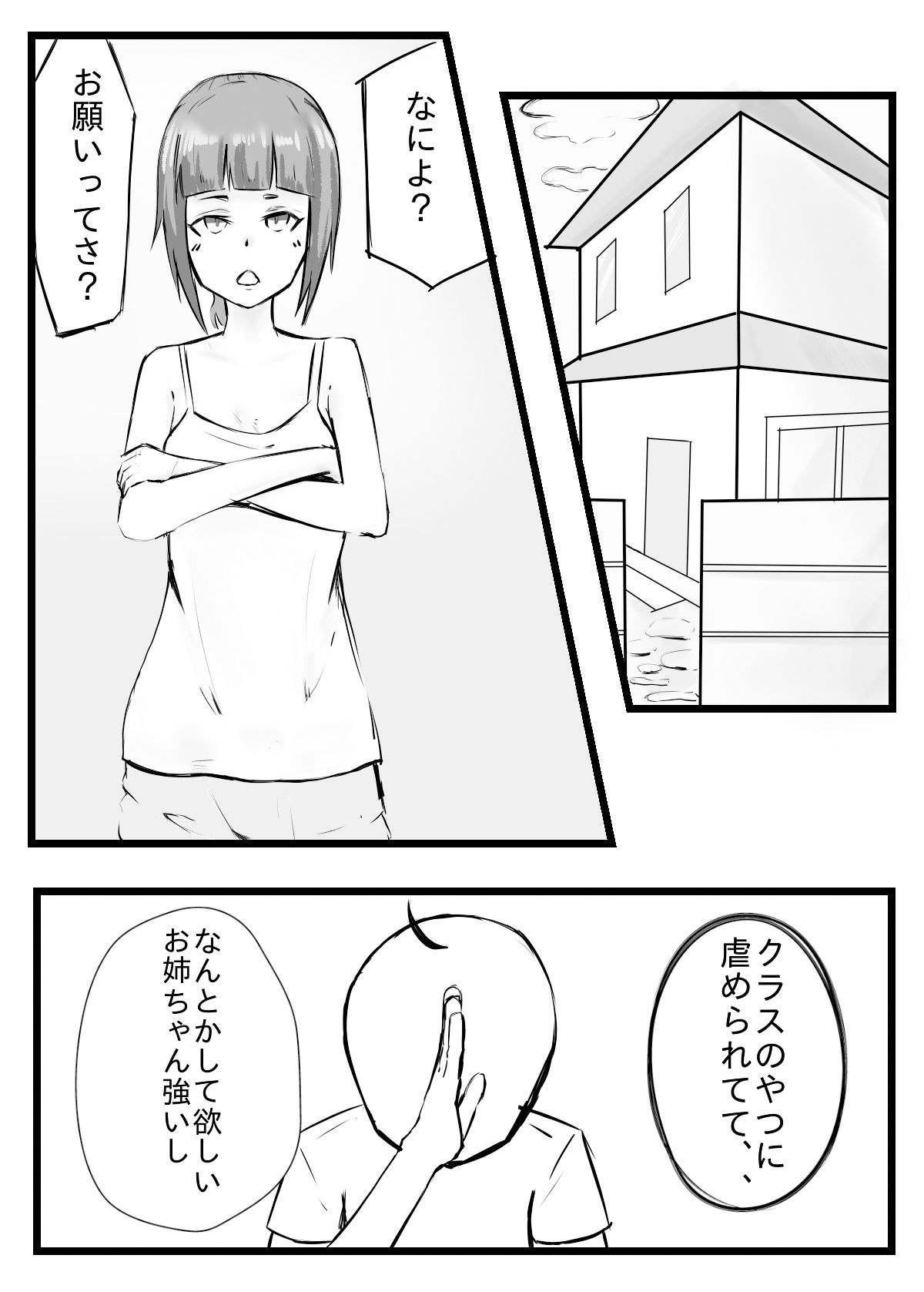 サンプル画像1:完全屈服！生意気な姉が弟の同級生に調教されて従順に、、(こども団長) [d_187487]