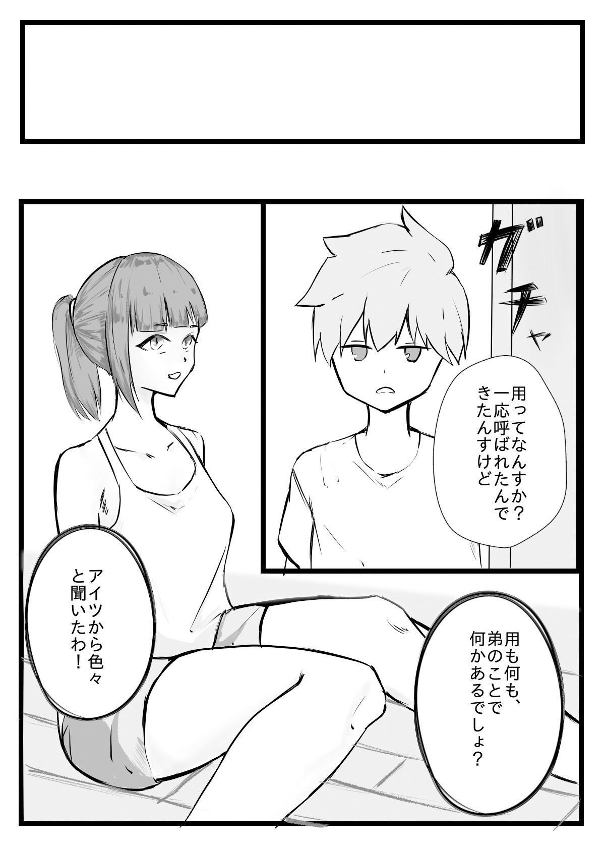 サンプル画像3:完全屈服！生意気な姉が弟の同級生に調教されて従順に、、(こども団長) [d_187487]