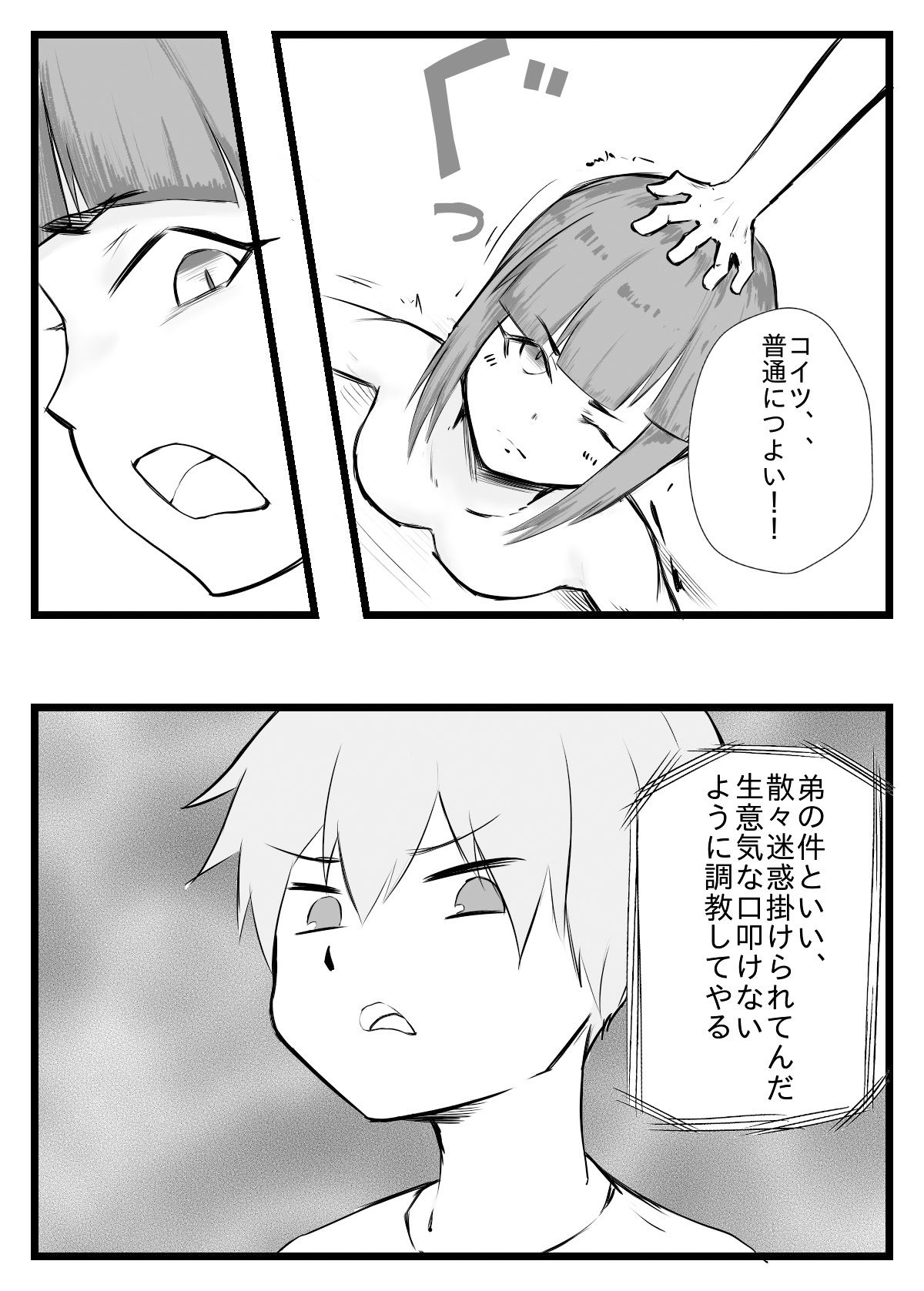 サンプル画像5:完全屈服！生意気な姉が弟の同級生に調教されて従順に、、(こども団長) [d_187487]