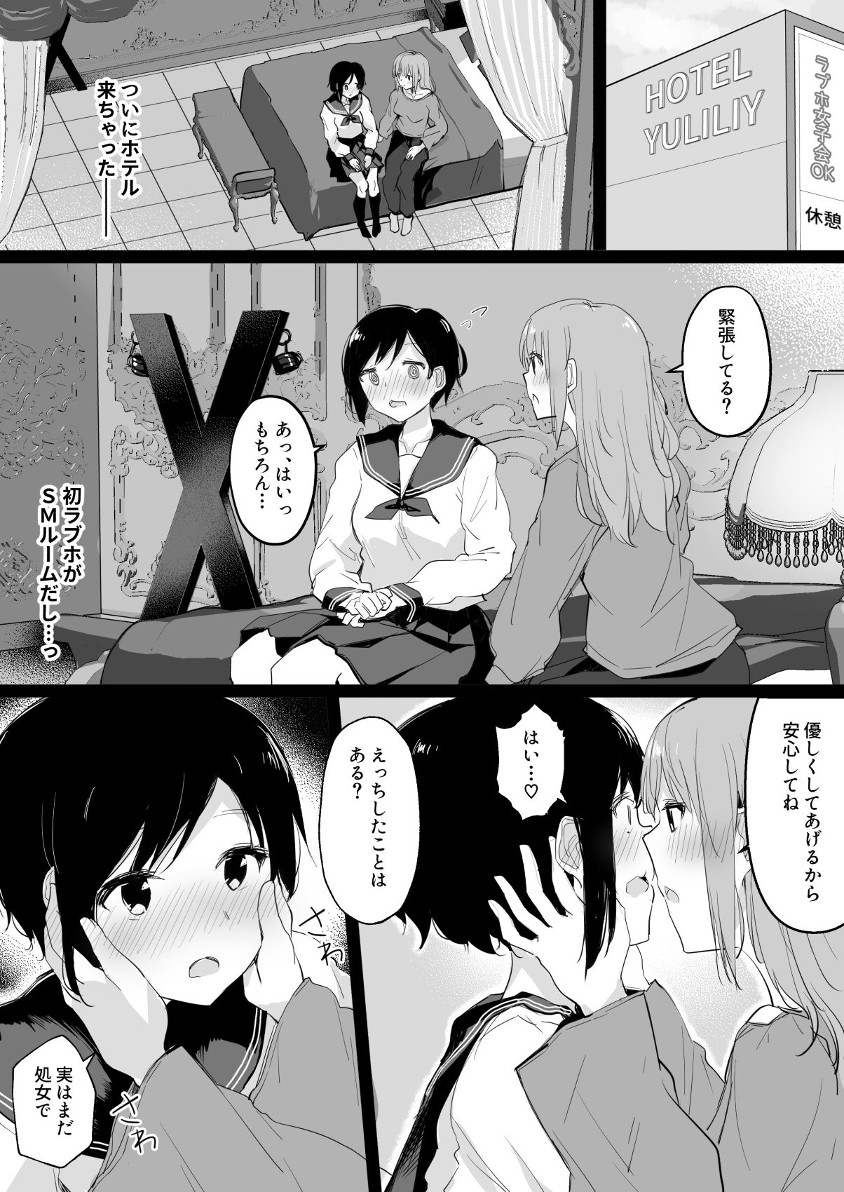サンプル画像5:ドM裏垢女子が拘束百合えっちで女同士の良さを教え込まれちゃう本(ツナ三度) [d_187497]