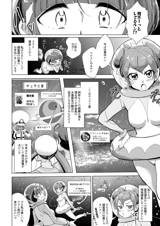 サンプル画像2:ロマンチック宇宙飛行(ろーぷあいらんど) [d_187530]
