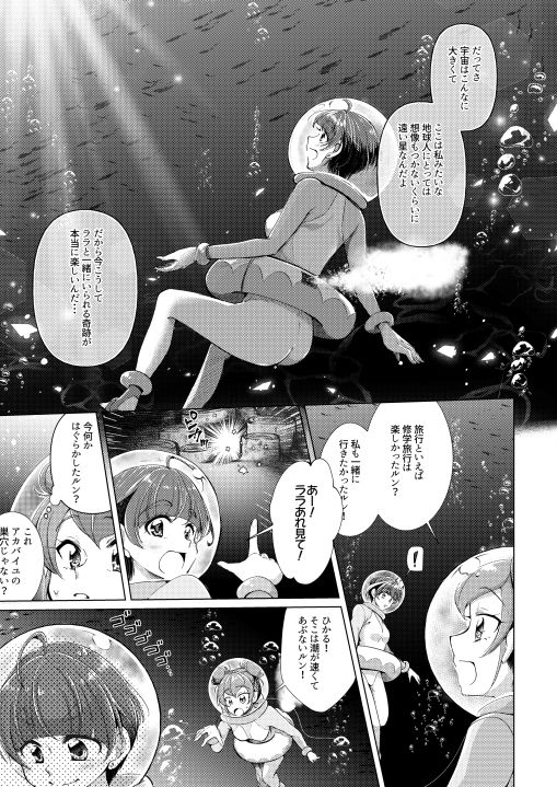 サンプル画像3:ロマンチック宇宙飛行(ろーぷあいらんど) [d_187530]