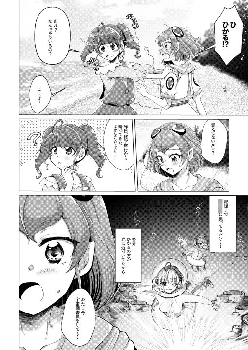 サンプル画像6:ロマンチック宇宙飛行(ろーぷあいらんど) [d_187530]