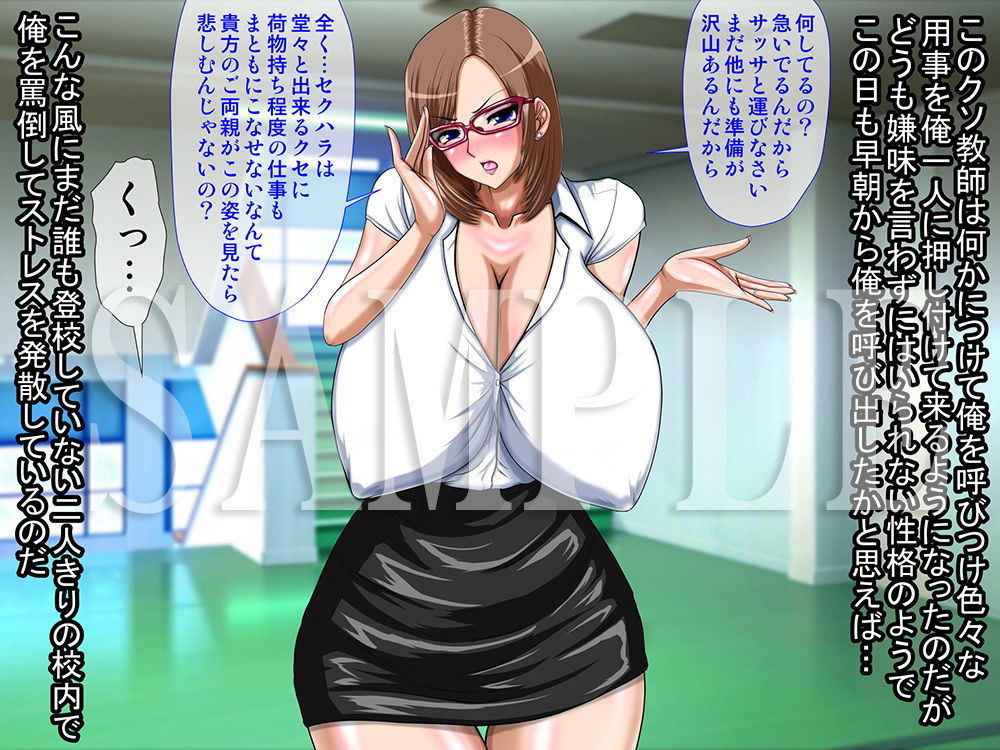 サンプル画像1:俺を目の敵にするクソ教師母娘を媚薬と催●で肉便器にしてみた(Go！ Go！ Heaven！！) [d_187554]