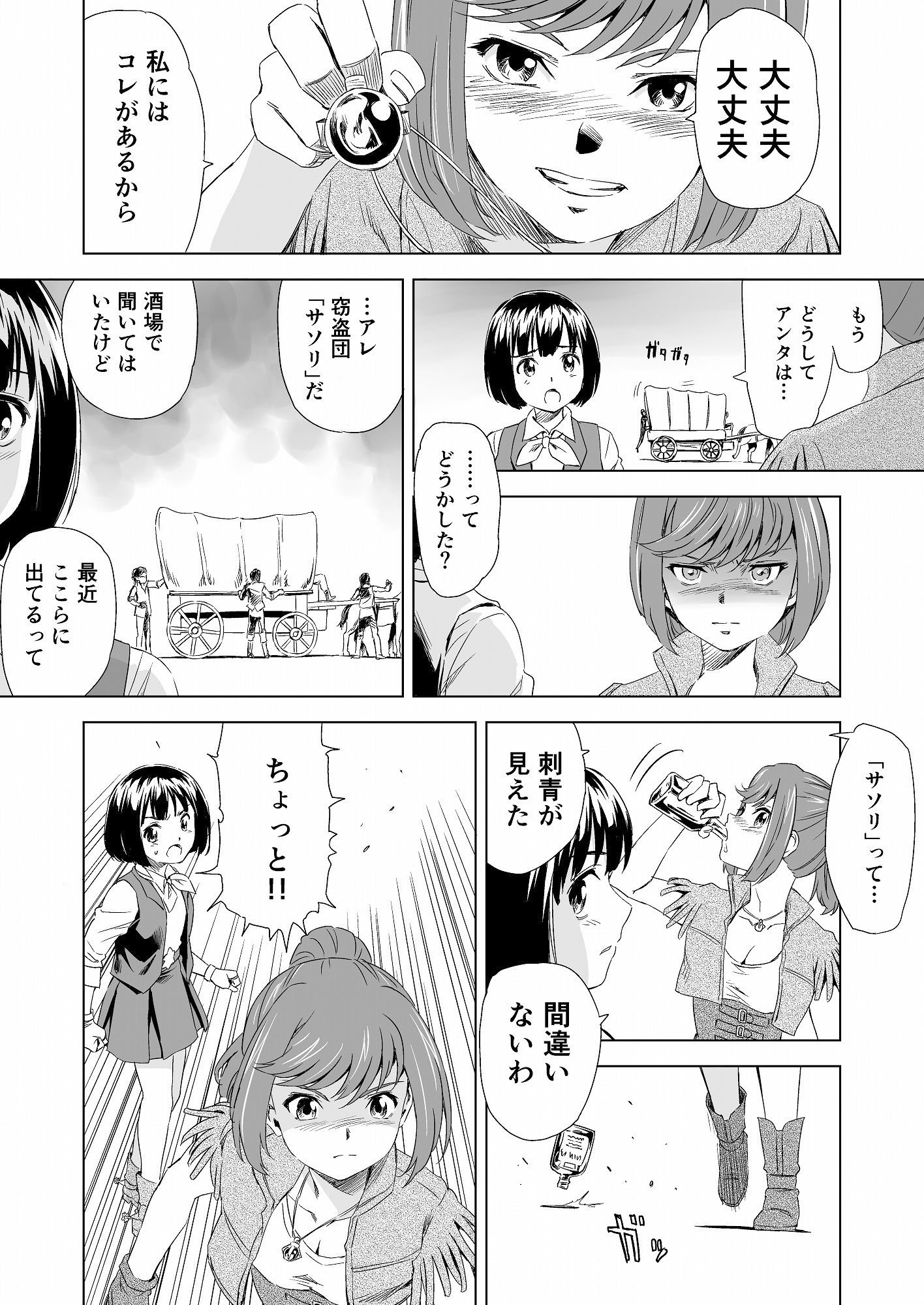 サンプル画像3:W＆W ダブリューズ 第1話(夢かき屋) [d_187563]