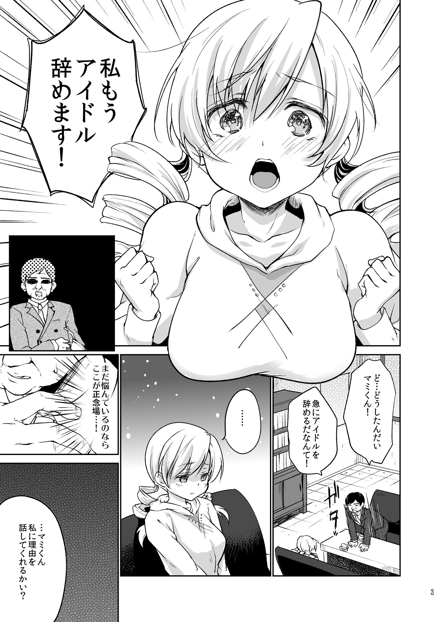 サンプル画像1:巴◯ミ引退！？全部見せます涙と肉欲のラストLIVE！！(風のごとく！) [d_187568]