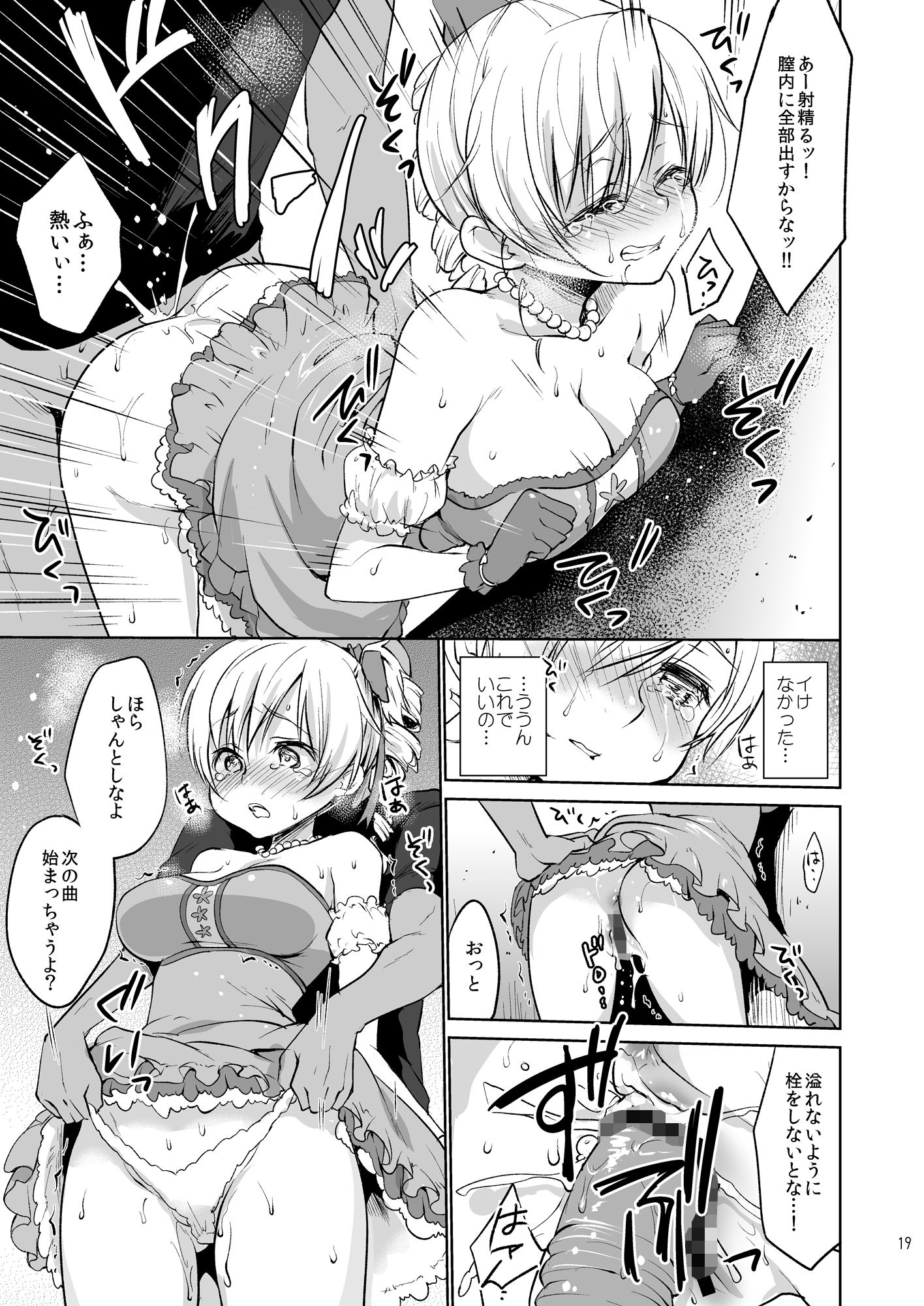 サンプル画像6:巴◯ミ引退！？全部見せます涙と肉欲のラストLIVE！！(風のごとく！) [d_187568]