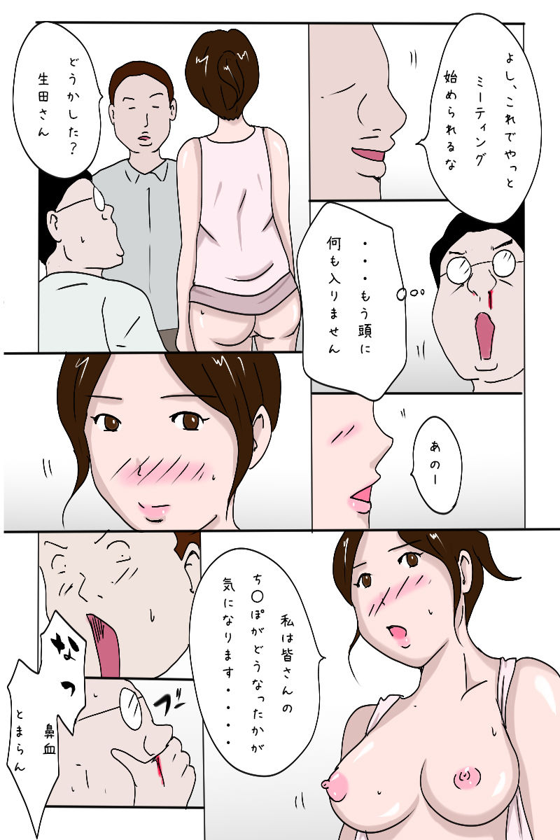 「新入社員生田の社内調教記録5 社内調教開始編」