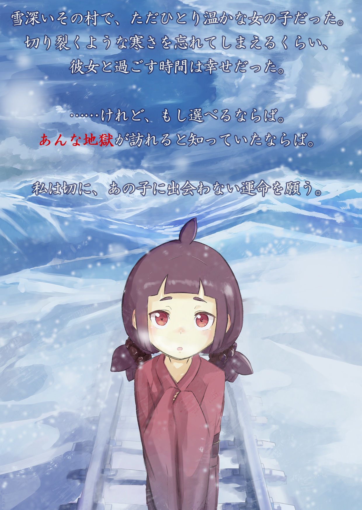 サンプル画像2:冬誅夏葬(カタルシスが足りない) [d_187626]