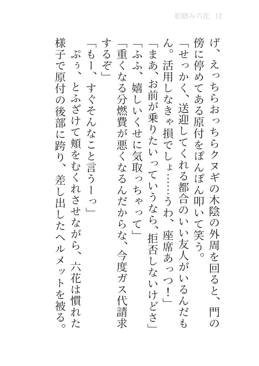 サンプル画像6:冬誅夏葬(カタルシスが足りない) [d_187626]