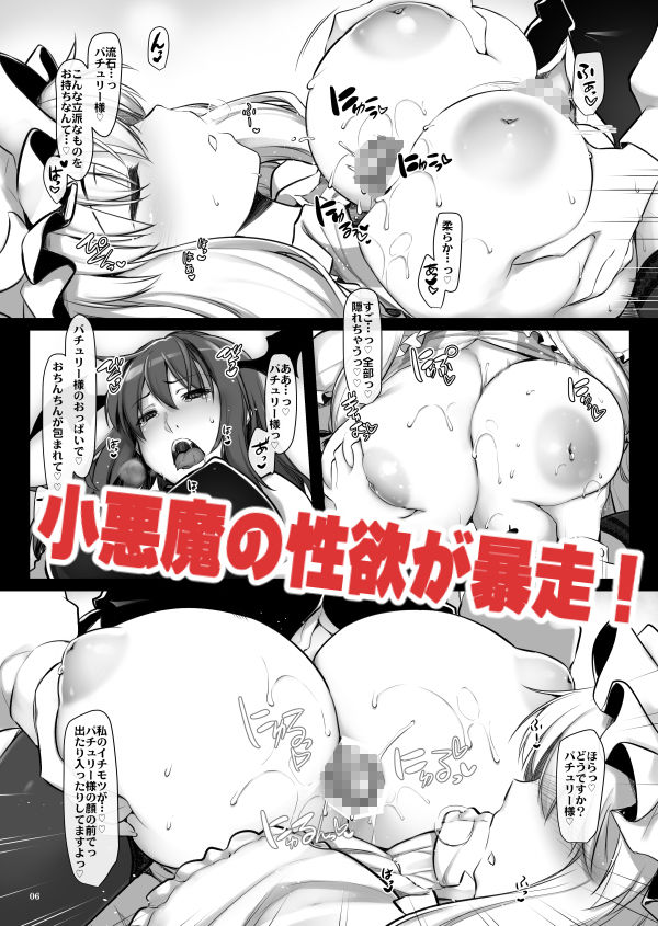 サンプル画像2:パチュみん(しもやけ堂) [d_187632]