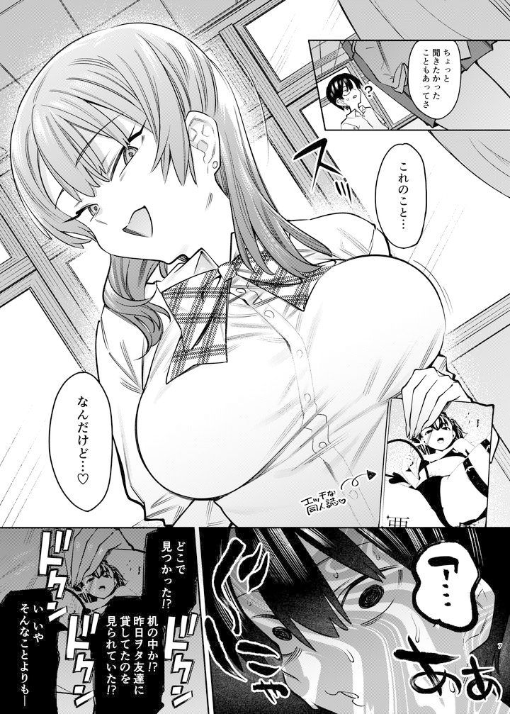 サンプル画像2:ギャル×オタ〜甘トロ搾精で陥落させられるボク〜(薺屋本舗) [d_187633]