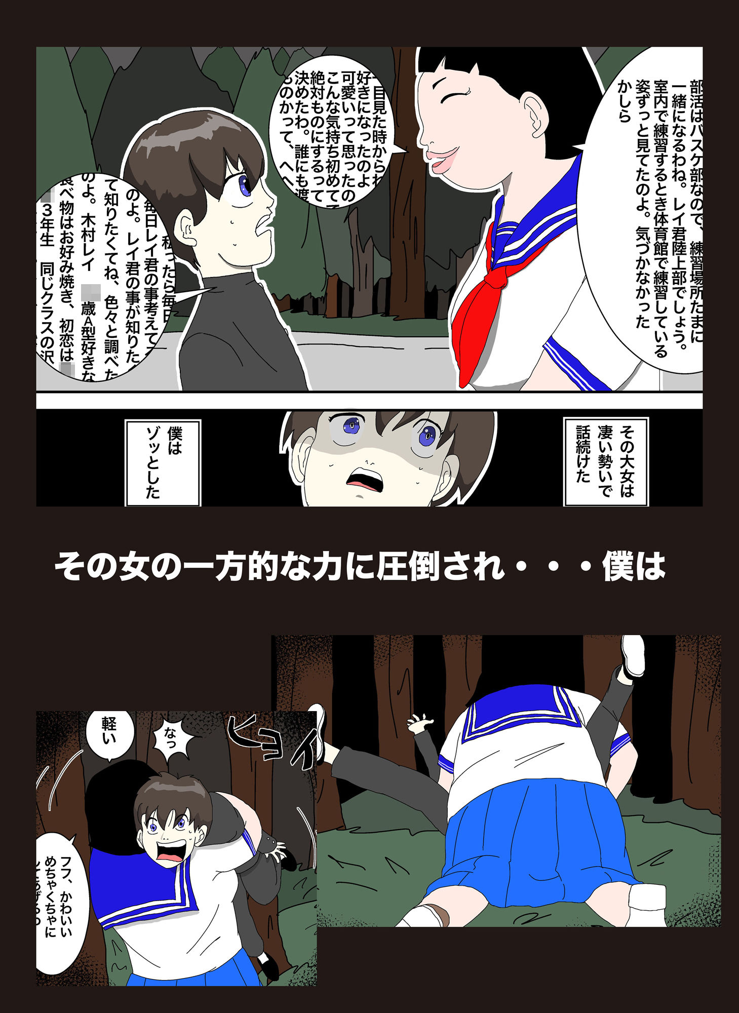 サンプル画像2:部活帰り(美界) [d_187639]