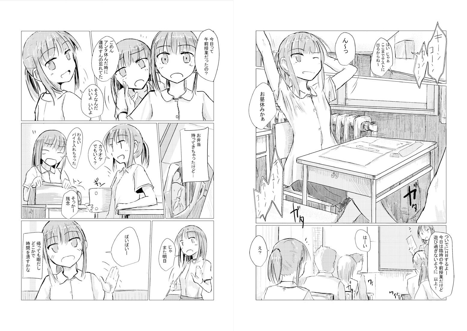 サンプル画像1:少女と午前授業(ろれろれ屋) [d_187640]