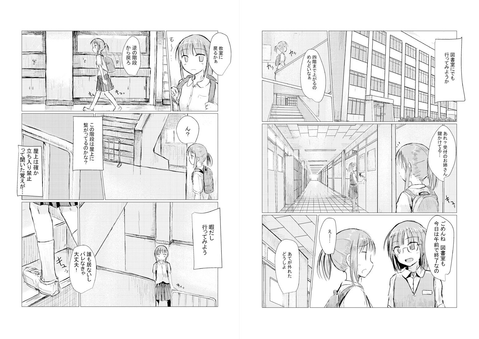 サンプル画像2:少女と午前授業(ろれろれ屋) [d_187640]