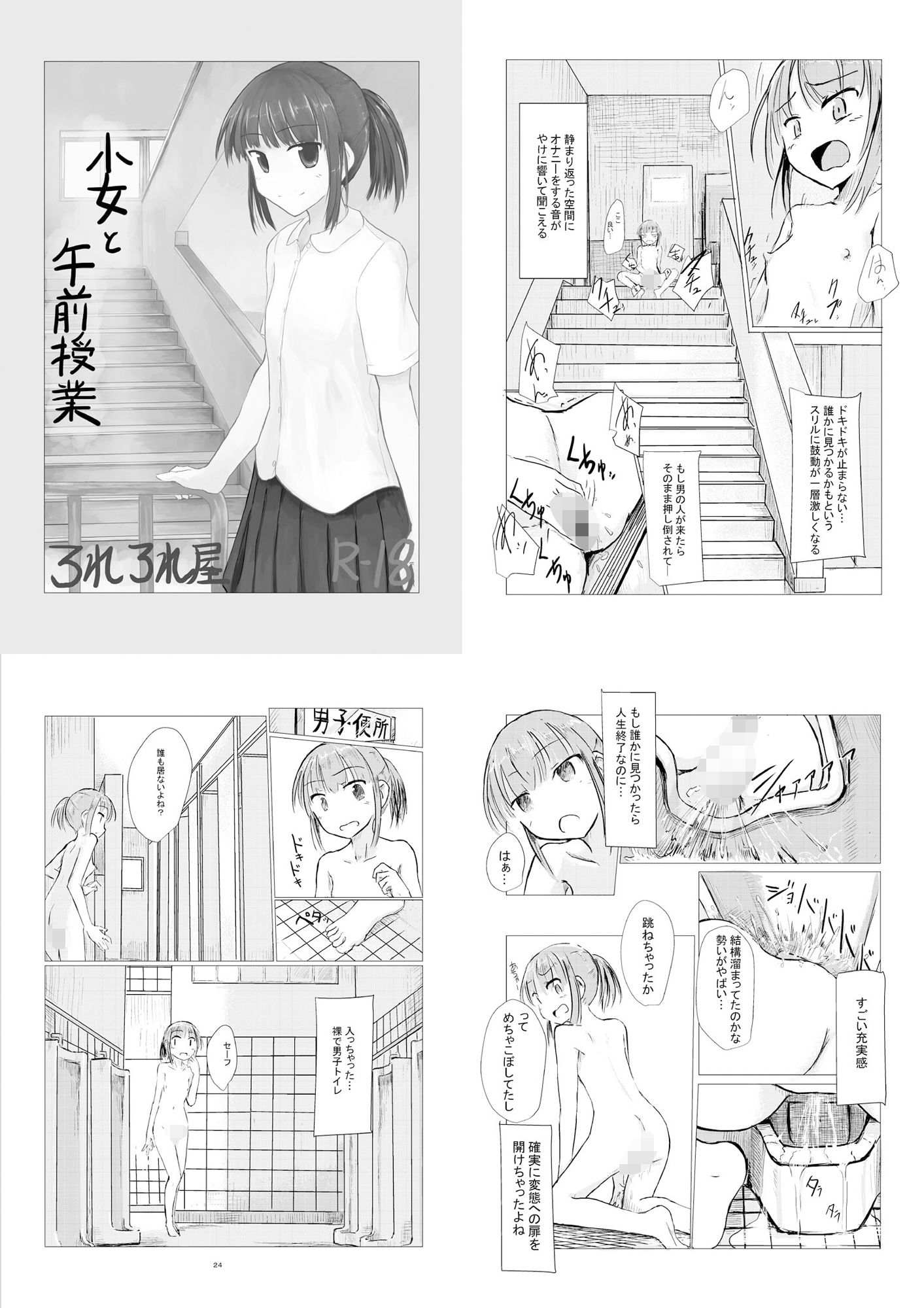 サンプル画像6:少女と午前授業(ろれろれ屋) [d_187640]