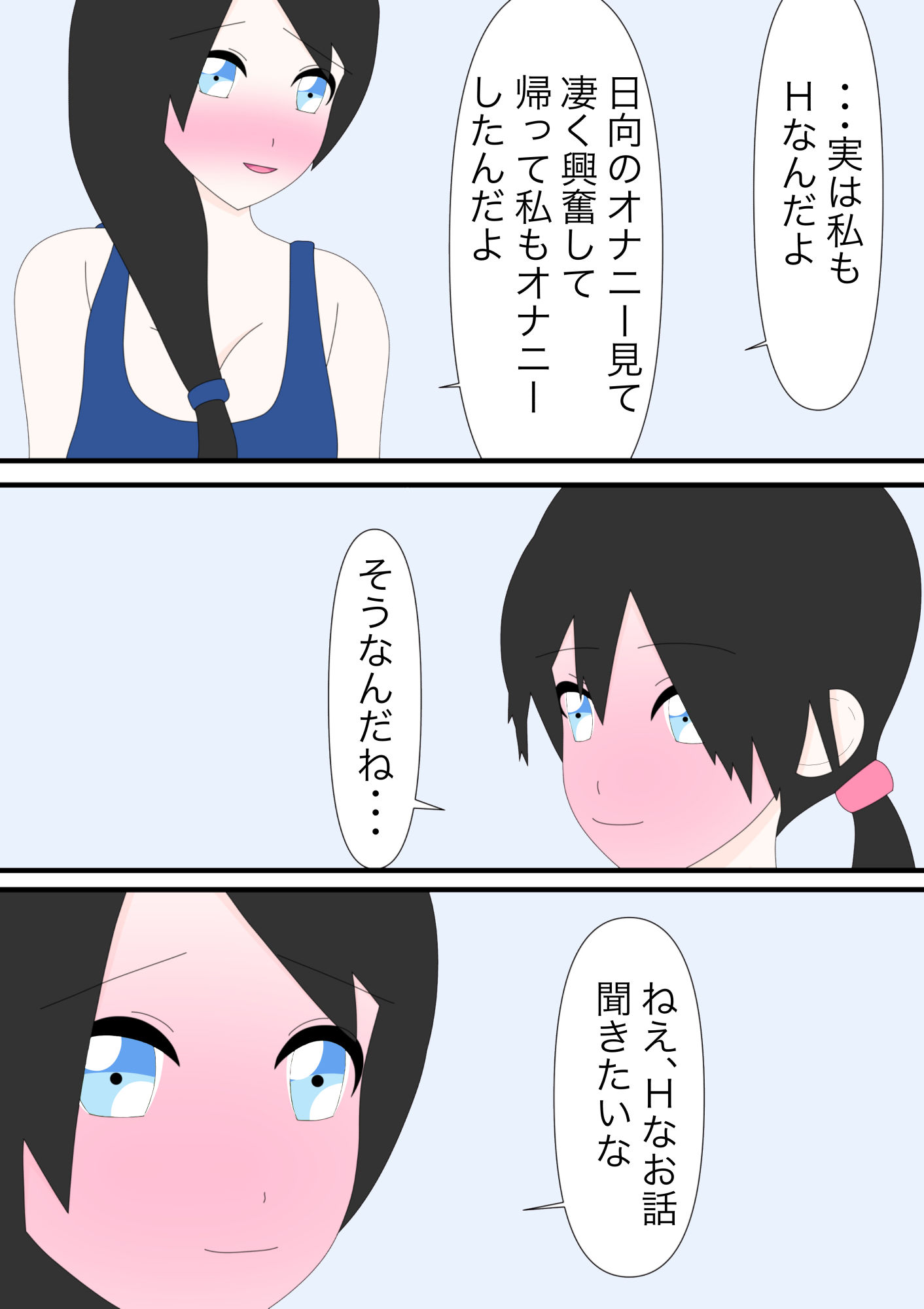 サンプル画像1:幼馴染のHな話をおかずにオナニーする女の子(Hな町の物語) [d_187647]