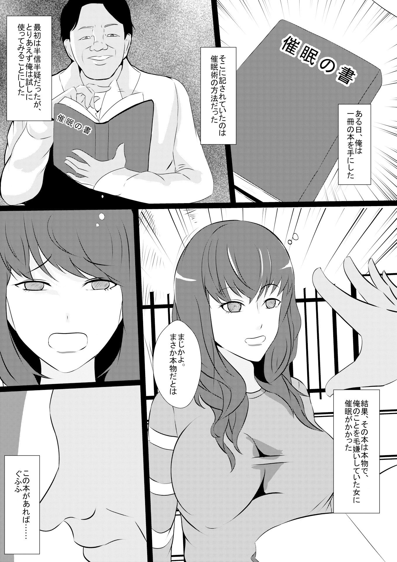 サンプル画像3:催●術を使って復讐するおじさん(しまかわ) [d_187648]