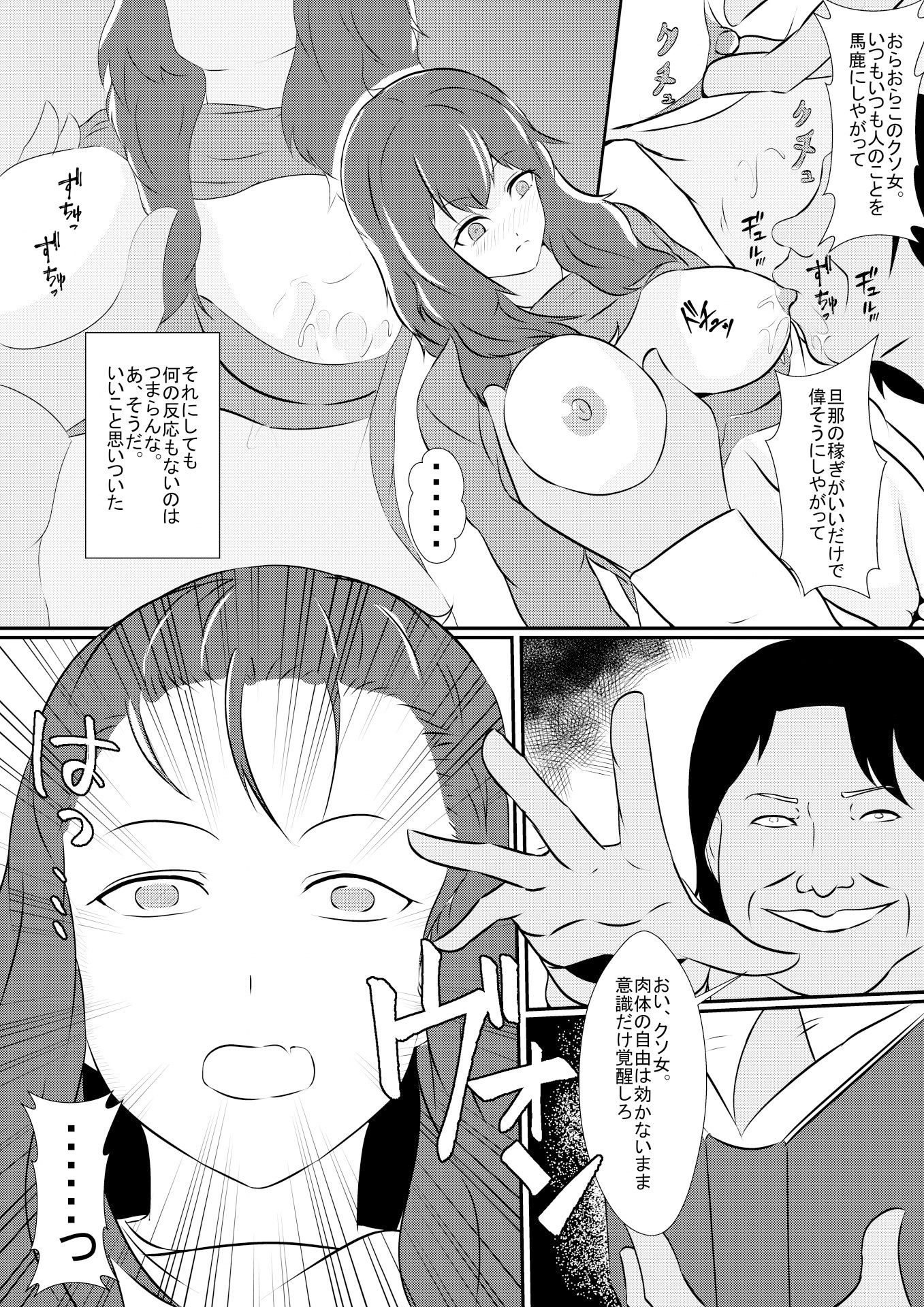 サンプル画像4:催●術を使って復讐するおじさん(しまかわ) [d_187648]