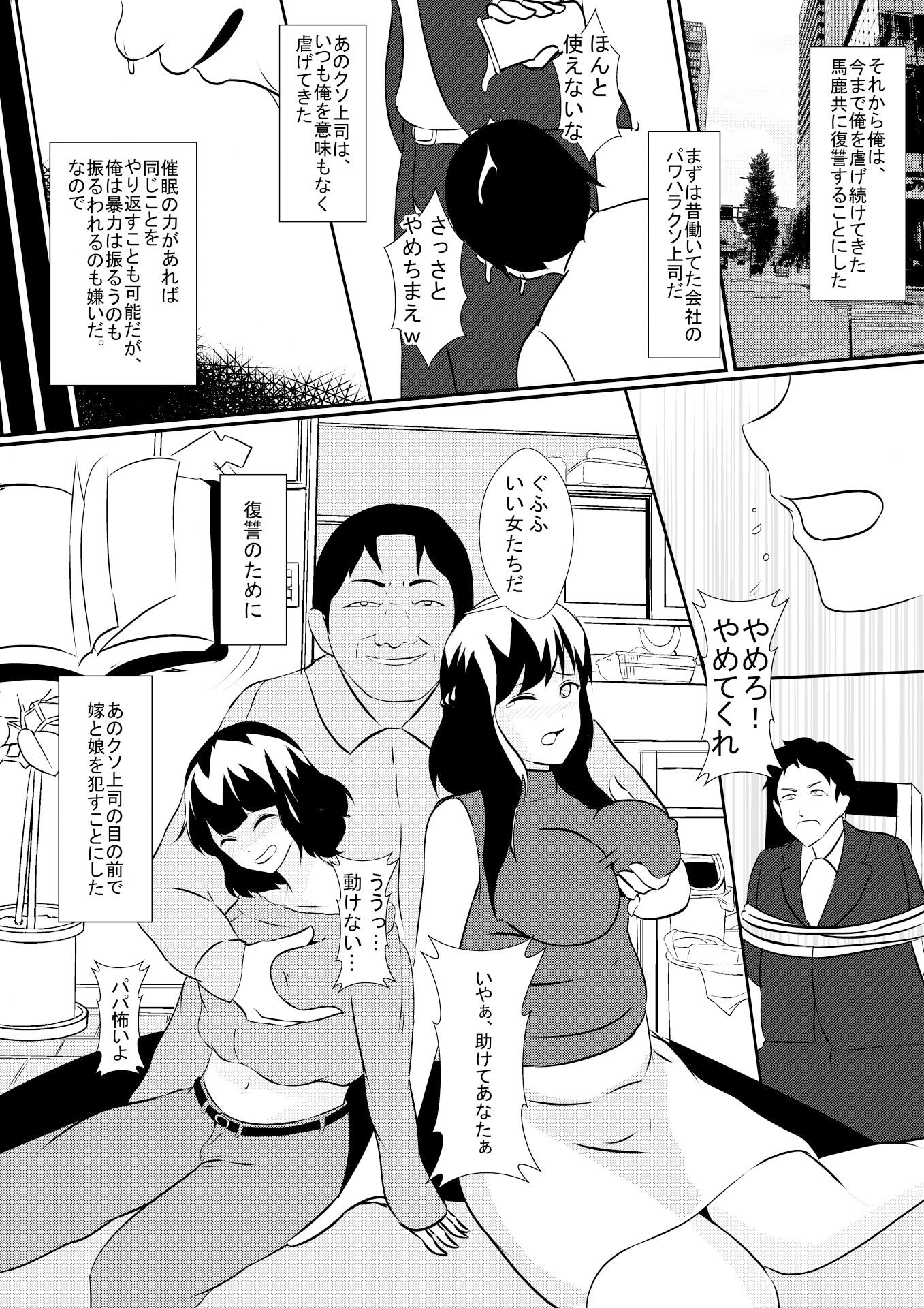 サンプル画像5:催●術を使って復讐するおじさん(しまかわ) [d_187648]