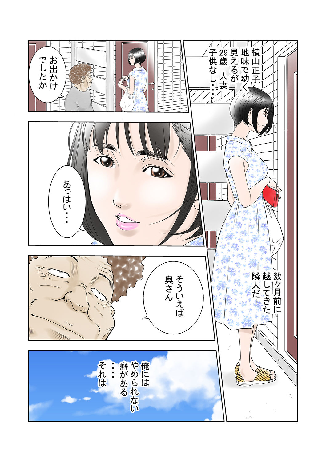 サンプル画像1:DHダンナ二ヒミツ 横山正子の場合(八百万★社中) [d_187669]