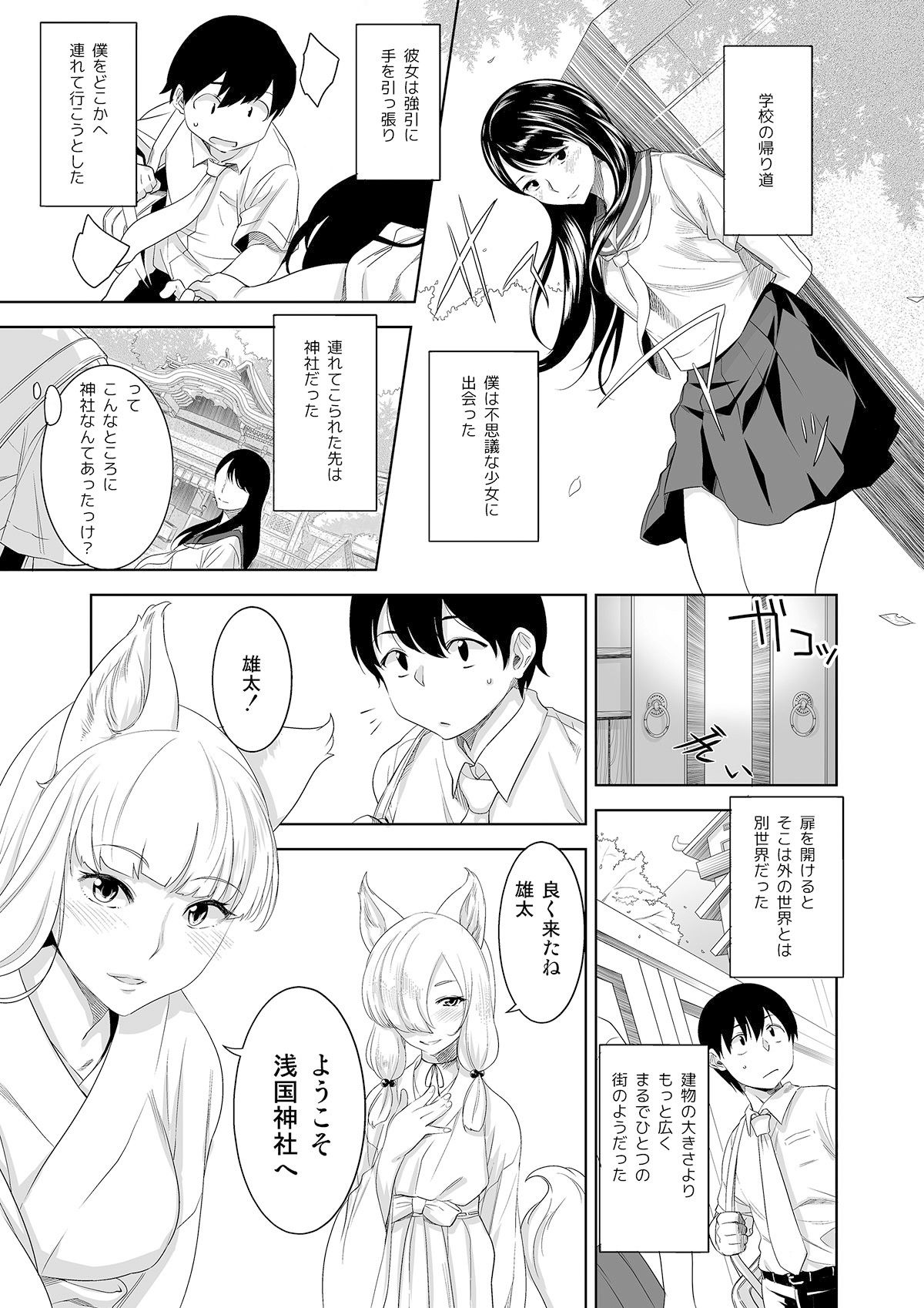 サンプル画像1:ようこそ！浅国神社へ(マリアライト) [d_187671]