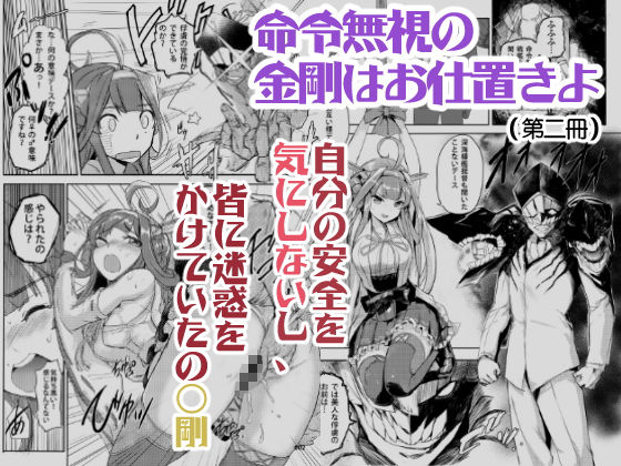 サンプル画像3:艦〇れ、金剛の本二冊〜！(見影) [d_187672]