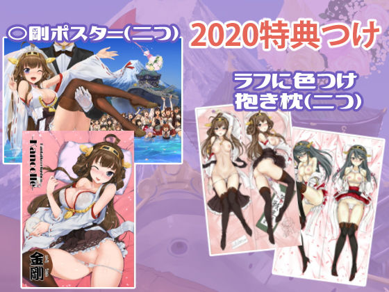 サンプル画像6:艦〇れ、金剛の本二冊〜！(見影) [d_187672]