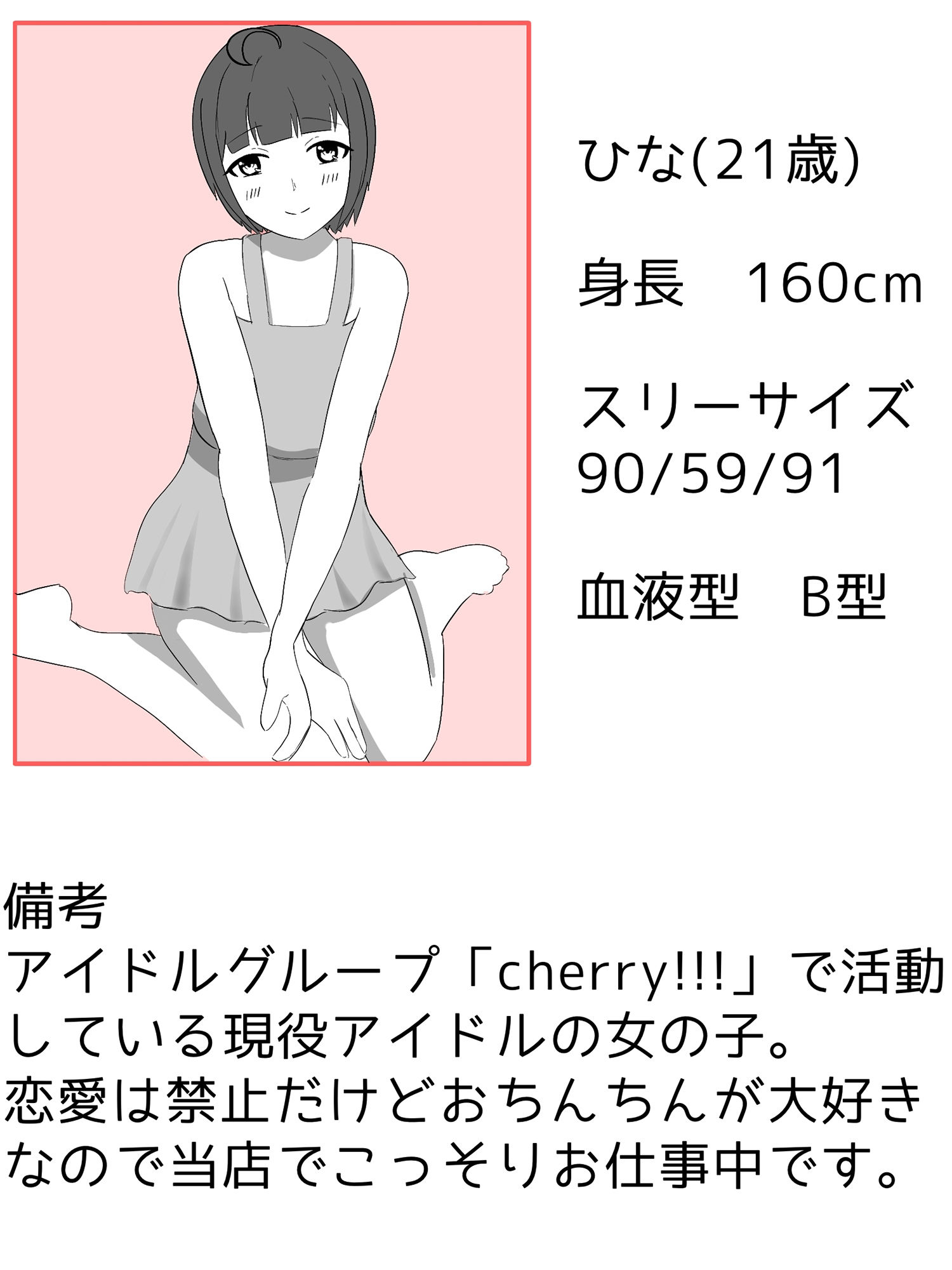 サンプル画像1:女の子の素性がちょっと分かる風俗店「地下アイドル編」(夜寝塚ヒカリ) [d_187676]