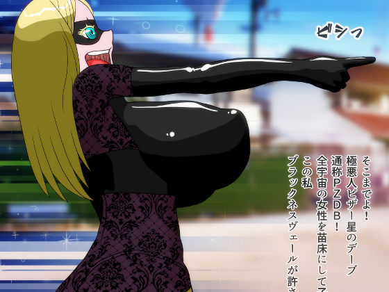 サンプル画像1:フレームハンターPZDB 01:ブラックネスヴェール(Alaska) [d_187686]