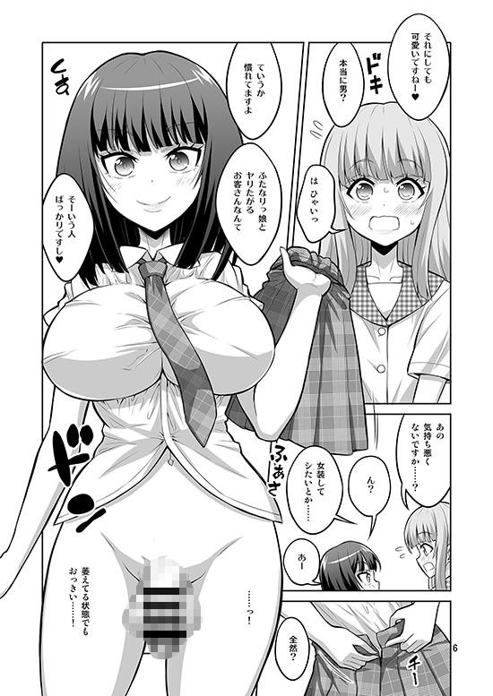 サンプル画像4:男の娘がふたなりJ○デリヘルを呼んだら秒でメス堕ちしちゃいました。(千夜茶房) [d_187700]
