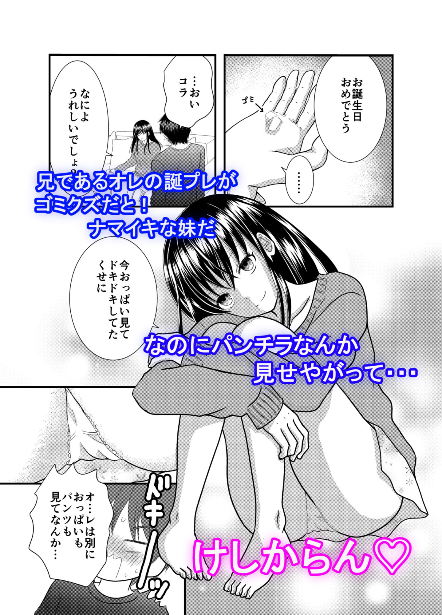 サンプル画像4:催〇誕プレ、ナマイキ巨乳妹と生ハメSEX(すずねる) [d_187701]