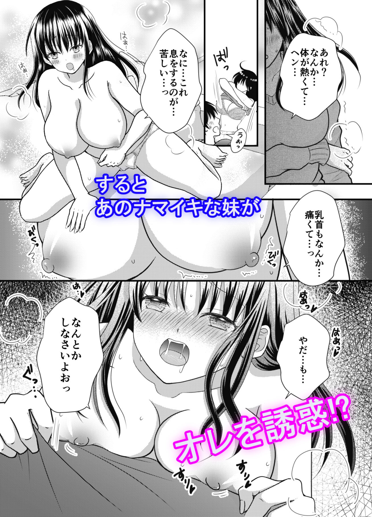サンプル画像6:催〇誕プレ、ナマイキ巨乳妹と生ハメSEX(すずねる) [d_187701]