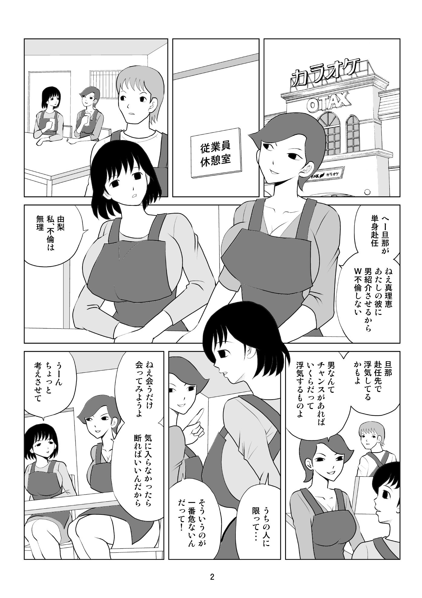 サンプル画像1:浮気なら 誰でもいいわけじゃない！・・・(さとうしんまる) [d_187714]