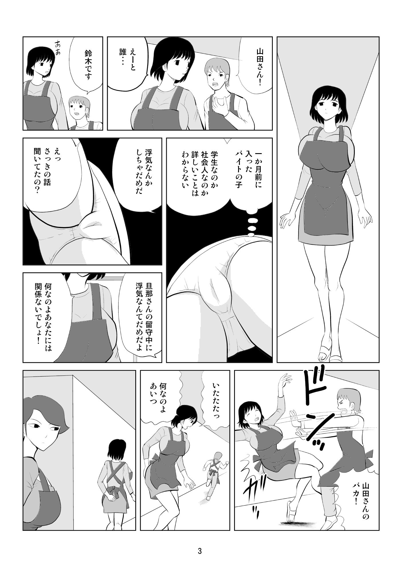 サンプル画像2:浮気なら 誰でもいいわけじゃない！・・・(さとうしんまる) [d_187714]