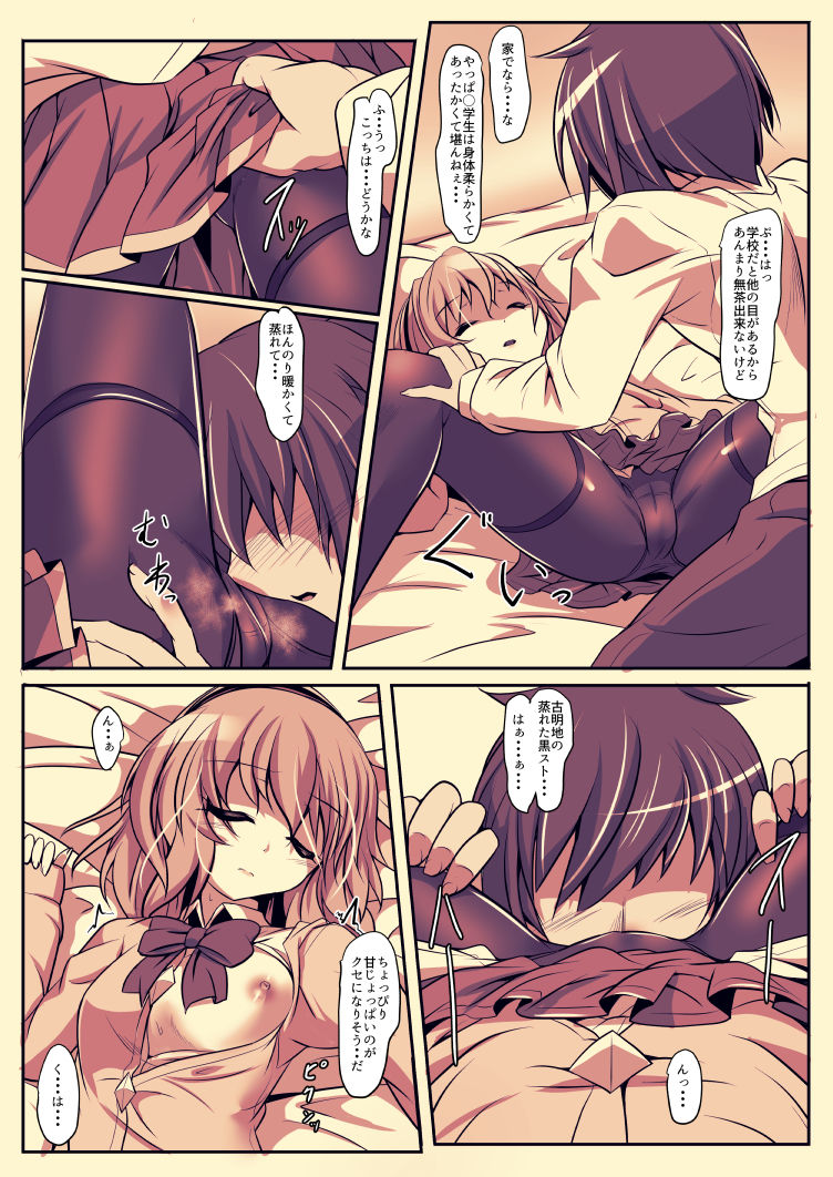 サンプル画像5:J●こいしとキケンな関係(夢菌室) [d_187721]