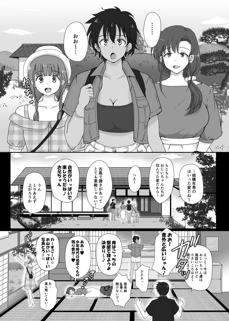 サンプル画像5:僕と三姉妹＋1（4）(ソーダ屋) [d_187749]