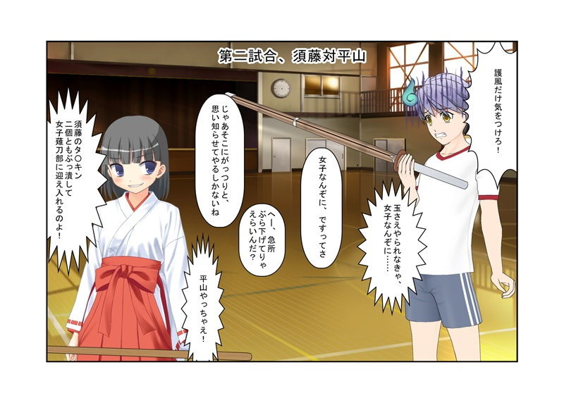 サンプル画像4:男の急所を持つ剣道部員が女子薙刀部員と戦ってはいけない理由『男子剣道部対女子薙刀部』男殺しの必殺「護風」で簡単に男子を倒す女子たち。短小主将の過酷な戦い(うさロボ屋) [d_187770]