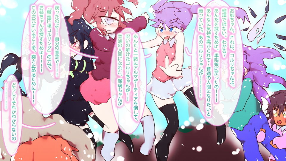 サンプル画像1:絆の鎖〜リライジング・シスターズ〜(タスシナジオジタス) [d_187802]