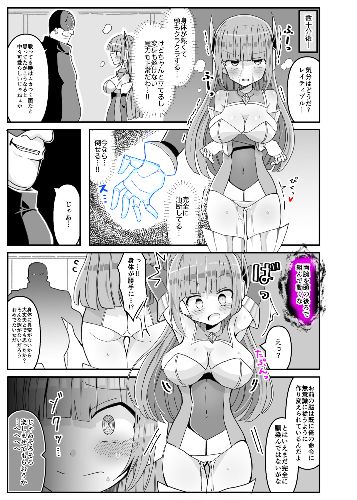 サンプル画像4:蒼光閃姫レイティブルー(きーぷあうと) [d_187810]